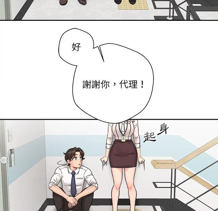 新人OL的私密帐号 第2话 第49页