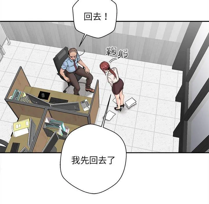 新人OL的私密帐号 第2话 第10页