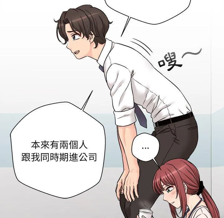 新人OL的私密帐号 第2话 第41页