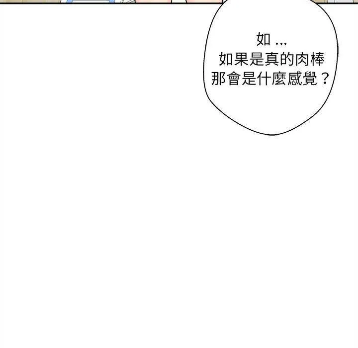 新人OL的私密帐号 第2话 第92页