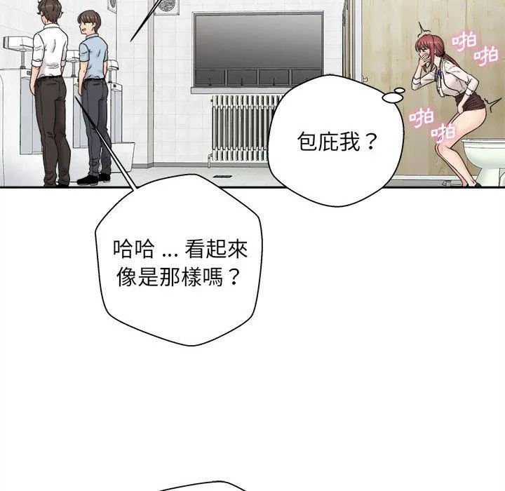 新人OL的私密帐号 第2话 第114页