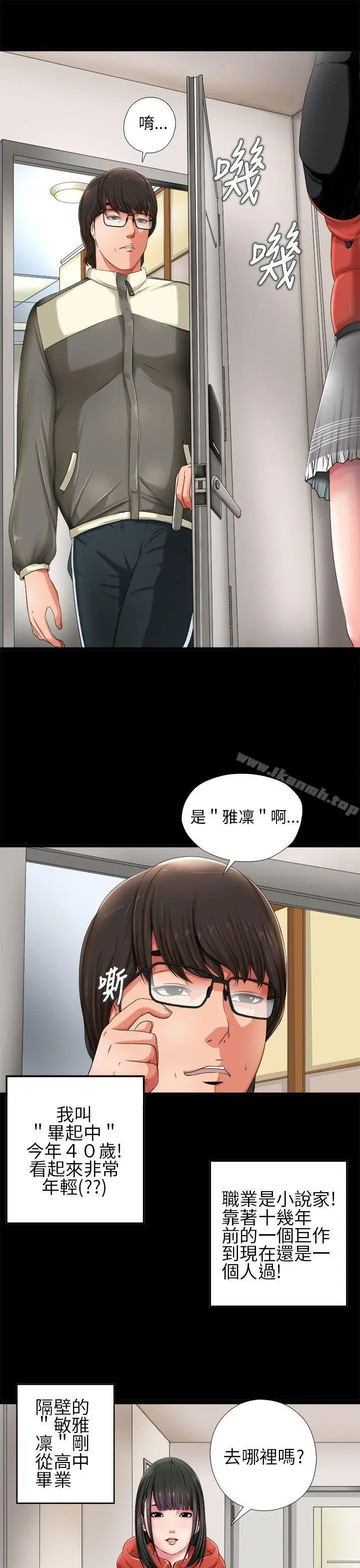 我的大叔 第1话 第3页