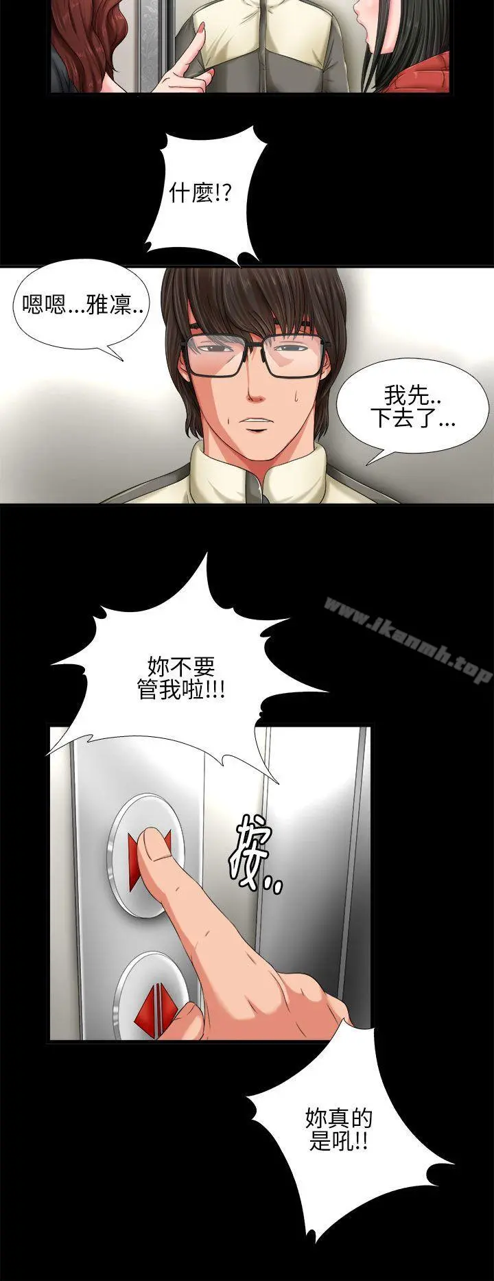 我的大叔 第1话 第34页