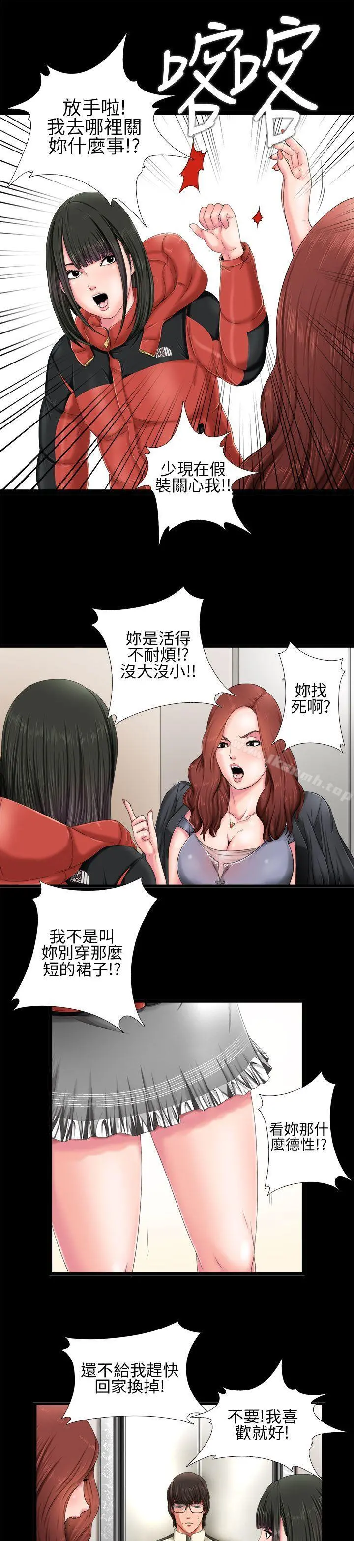 我的大叔 第1话 第33页
