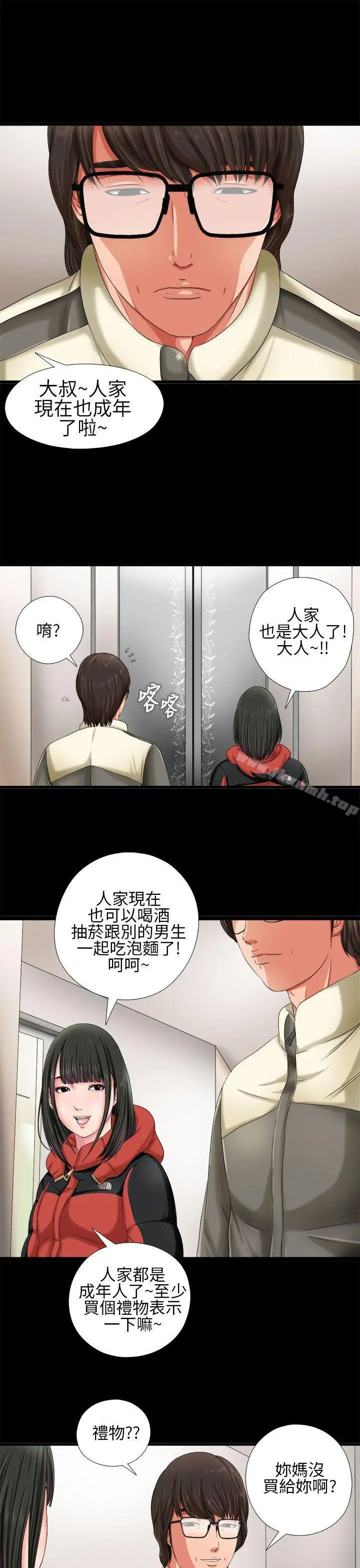 我的大叔 第1话 第27页