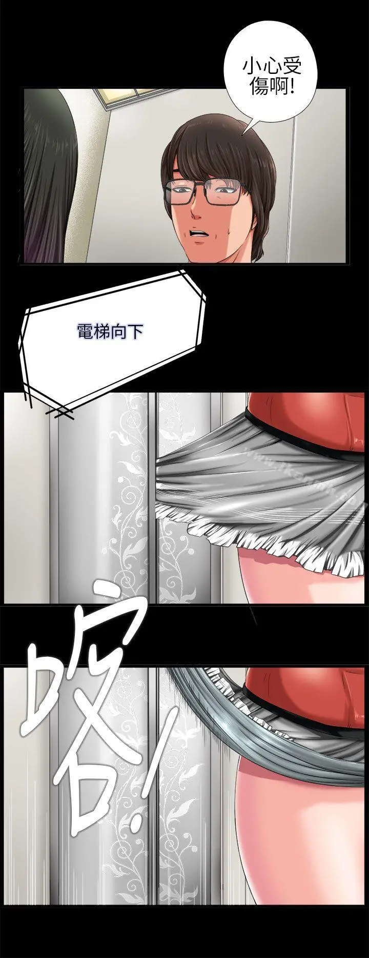 我的大叔 第1话 第36页