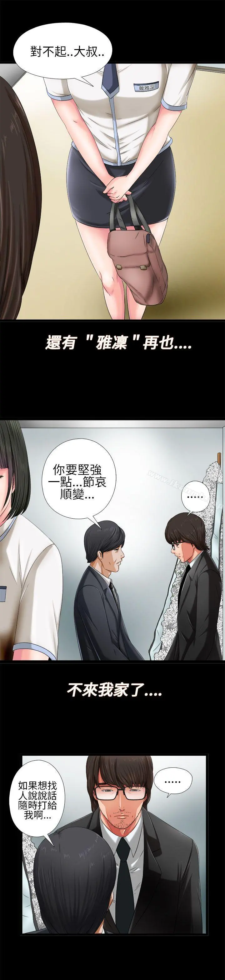 我的大叔 第1话 第25页