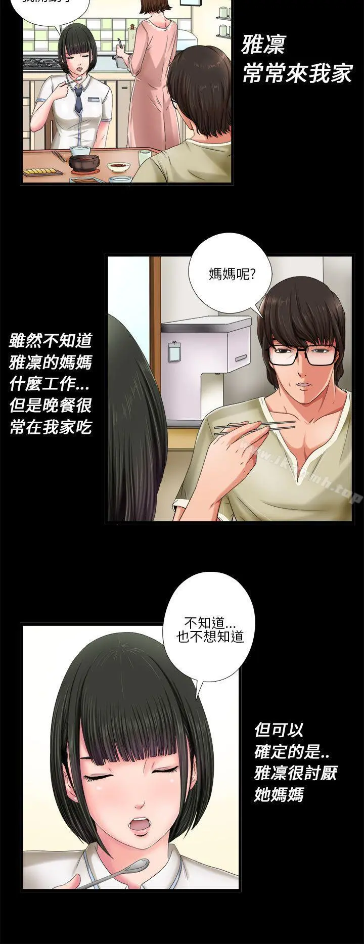 我的大叔 第1话 第10页
