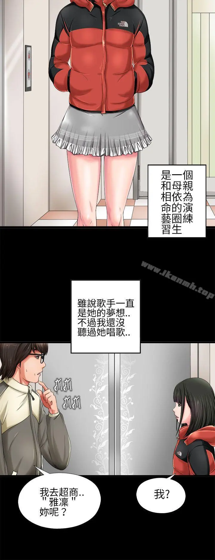 我的大叔 第1话 第4页