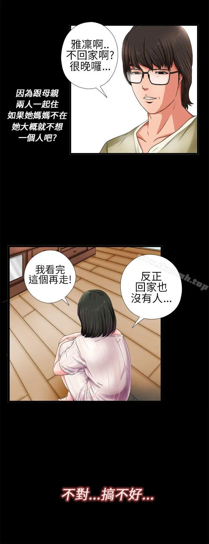 我的大叔 第1话 第12页