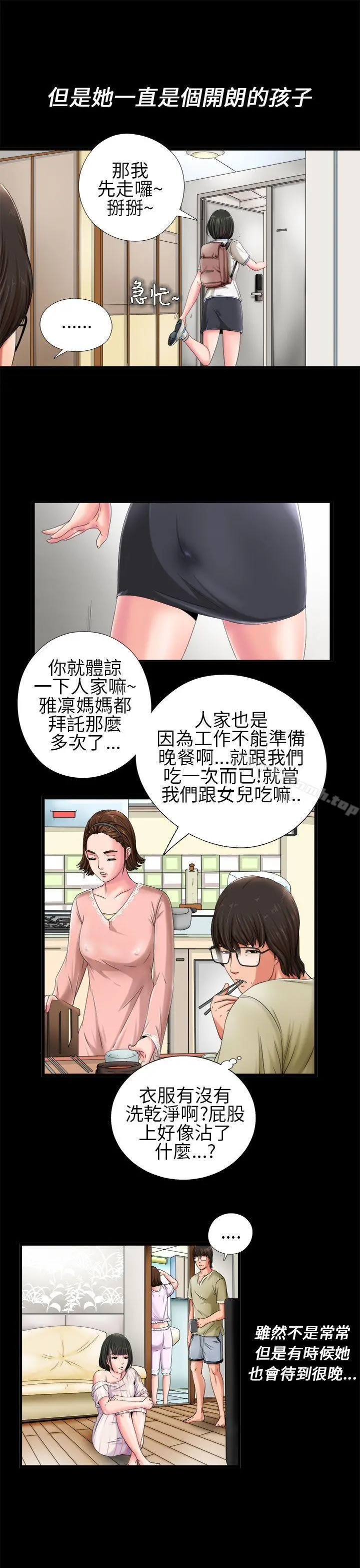 我的大叔 第1话 第11页