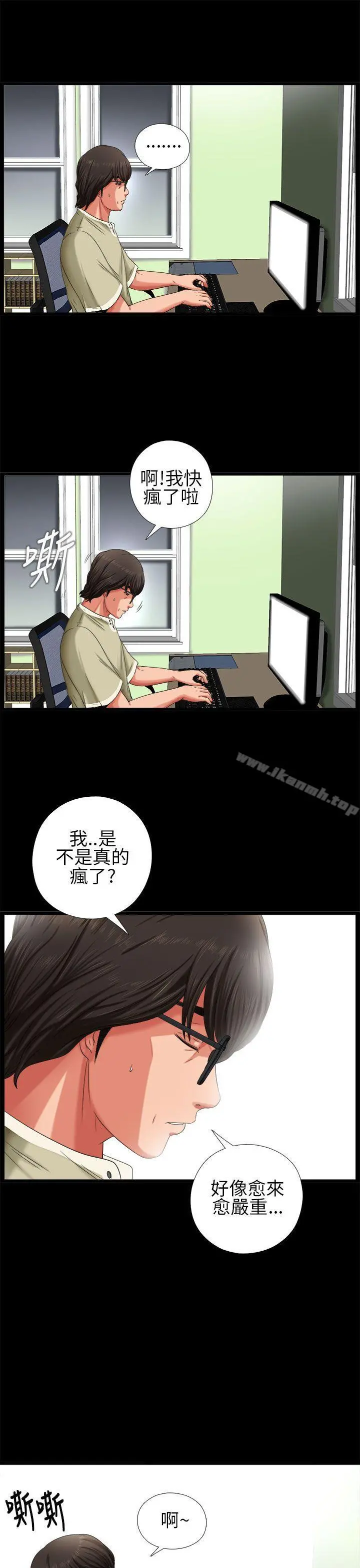 我的大叔 第3话 第27页