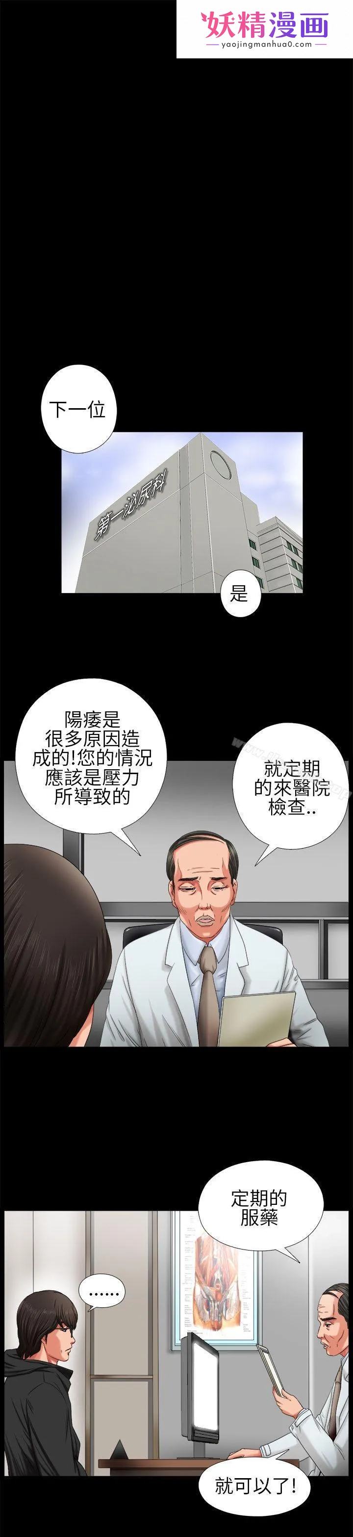 我的大叔 第3话 第1页
