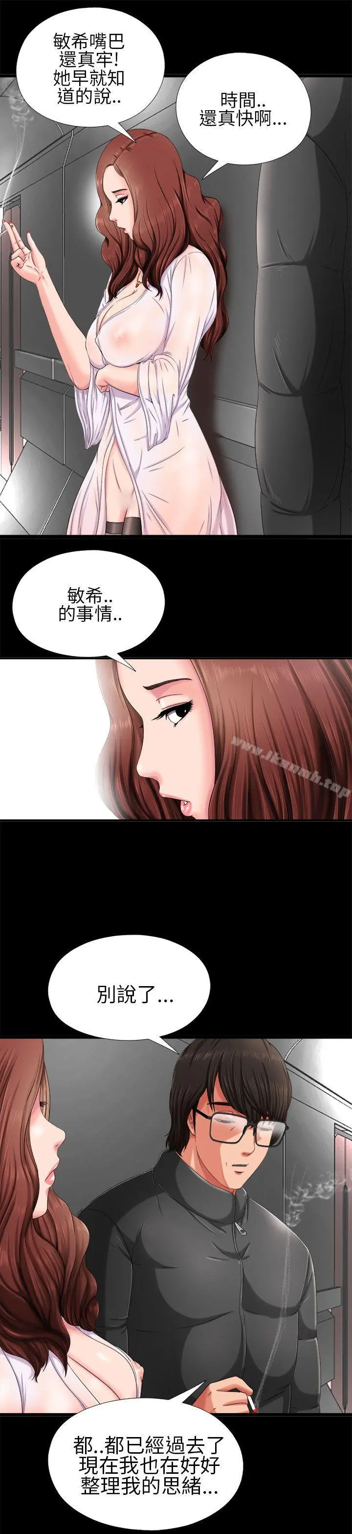 我的大叔 第3话 第9页