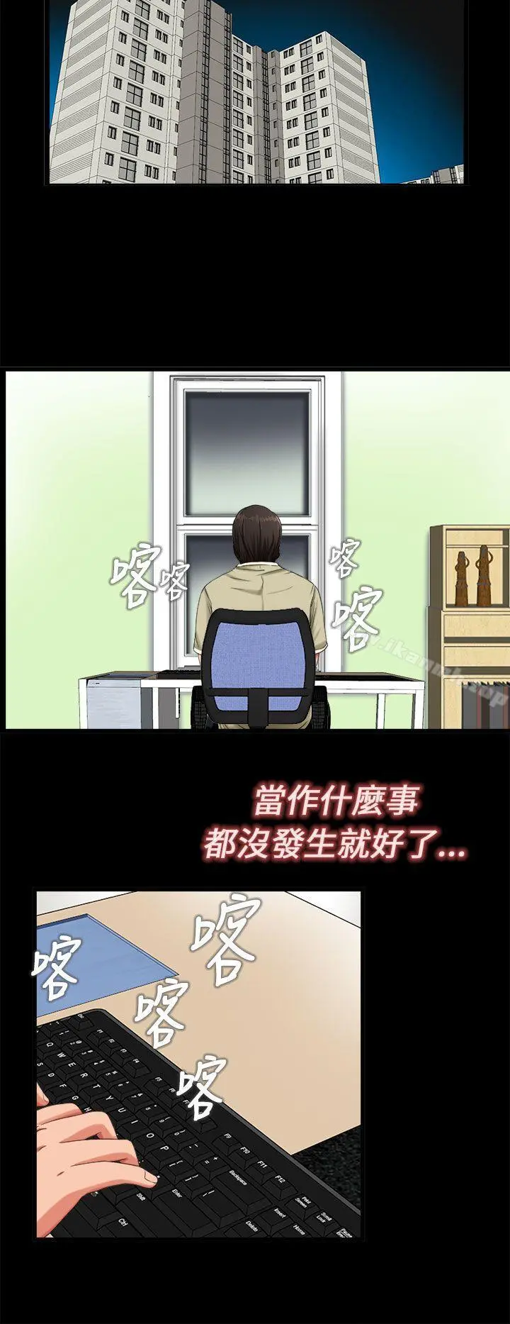 我的大叔 第3话 第24页