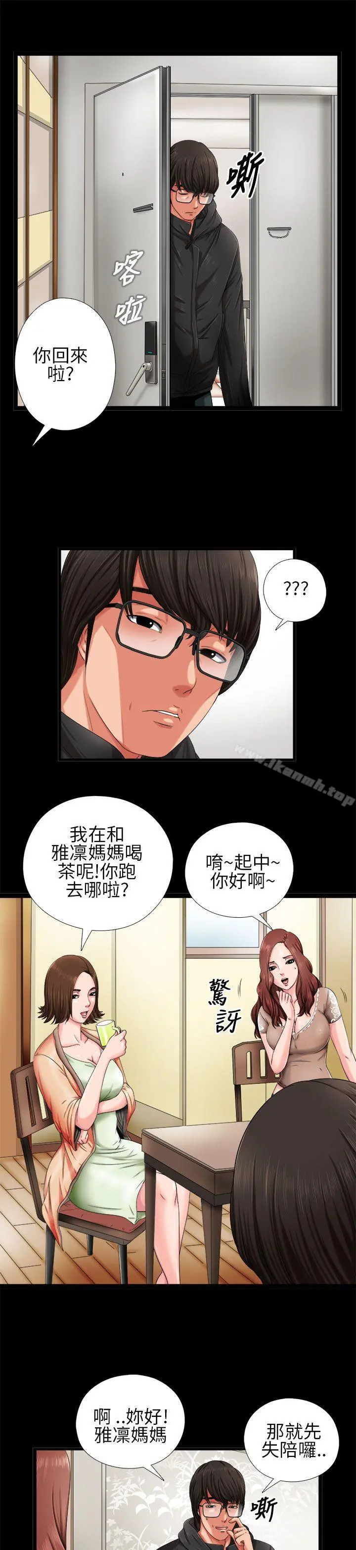 我的大叔 第3话 第3页
