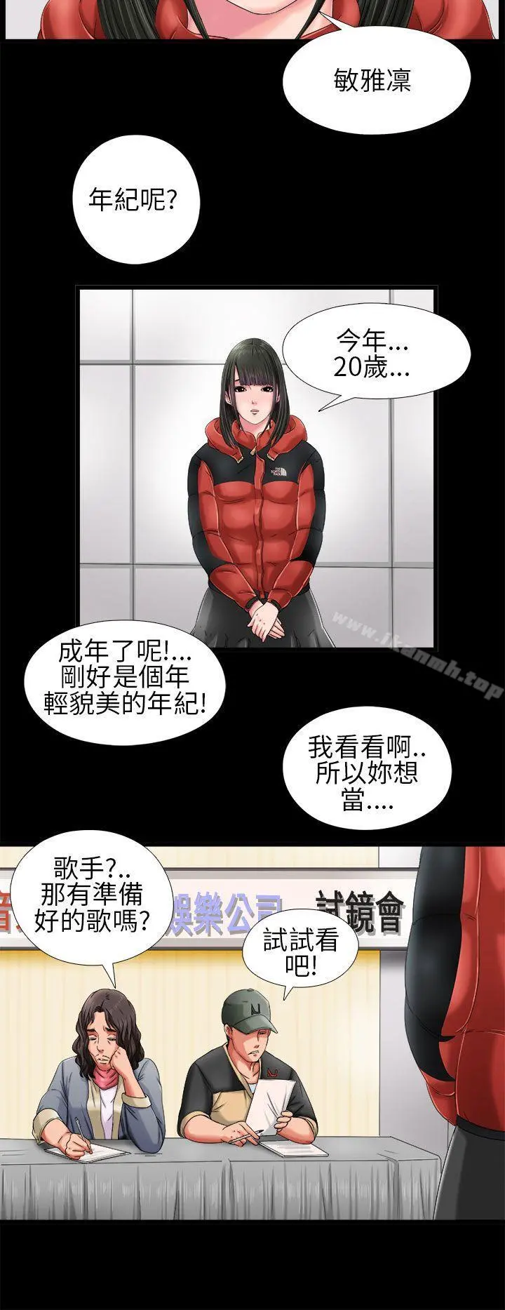 我的大叔 第3话 第18页