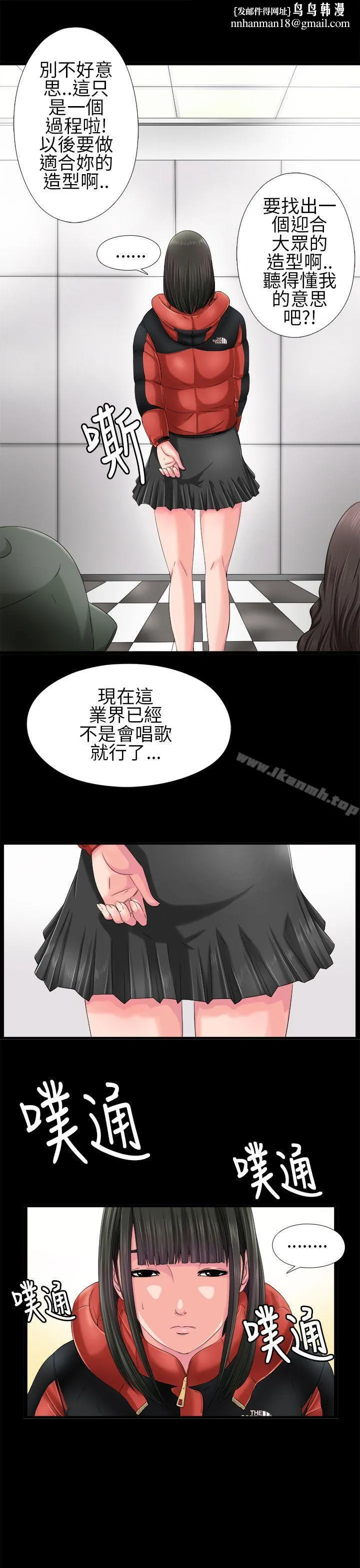 我的大叔 第3话 第21页