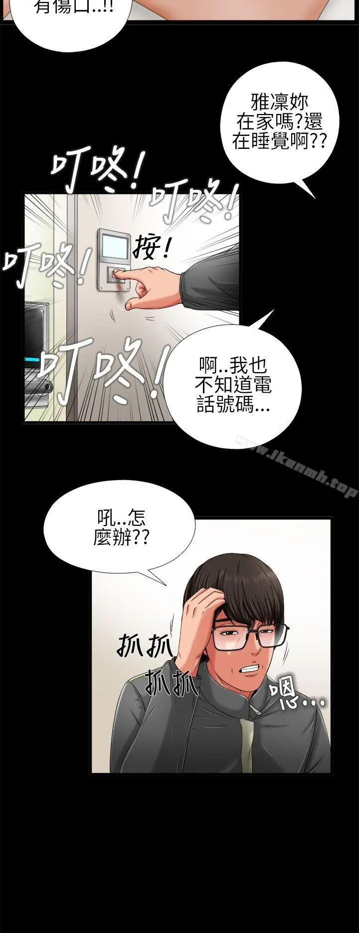 我的大叔 第3话 第34页