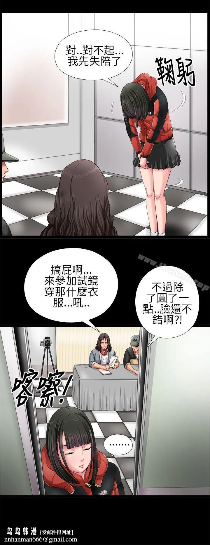 我的大叔 第3话 第22页