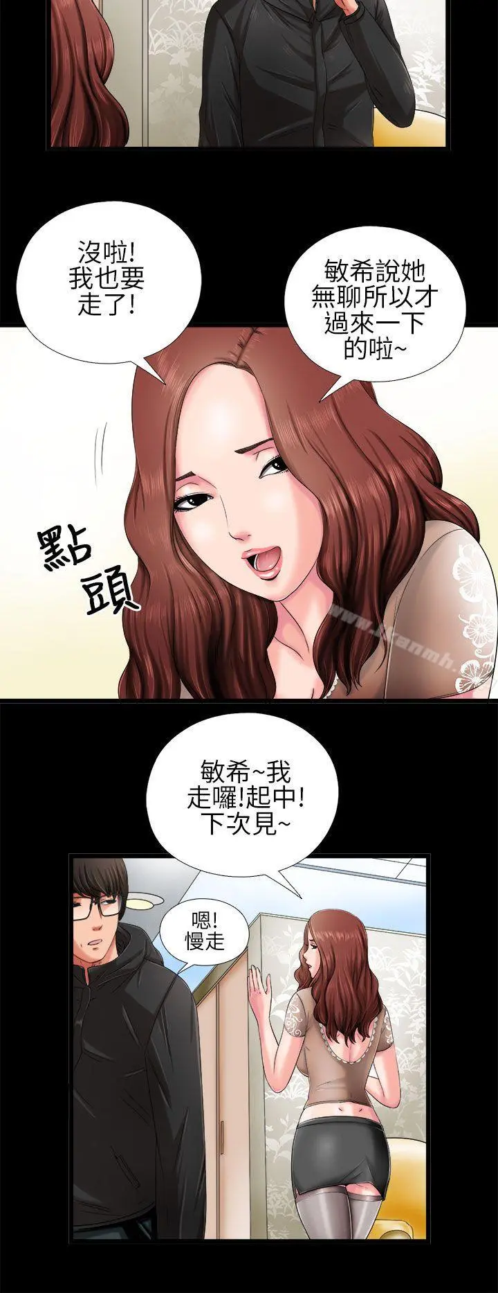 我的大叔 第3话 第4页