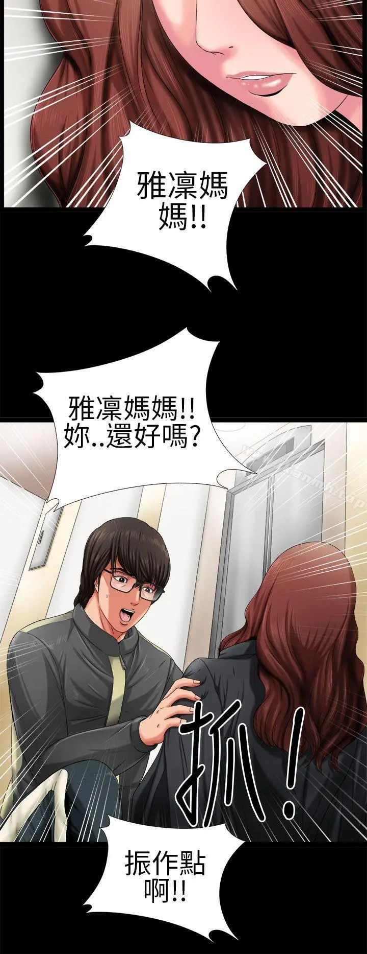 我的大叔 第3话 第32页