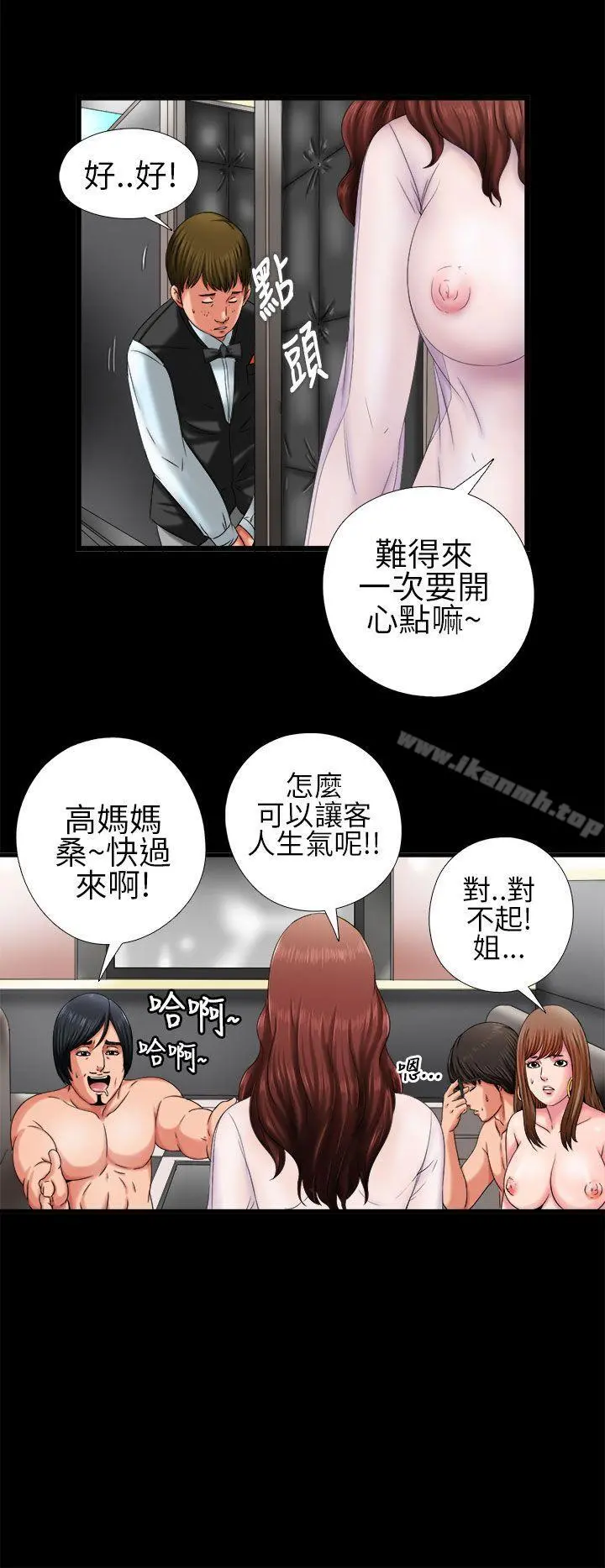 我的大叔 第2话 第30页