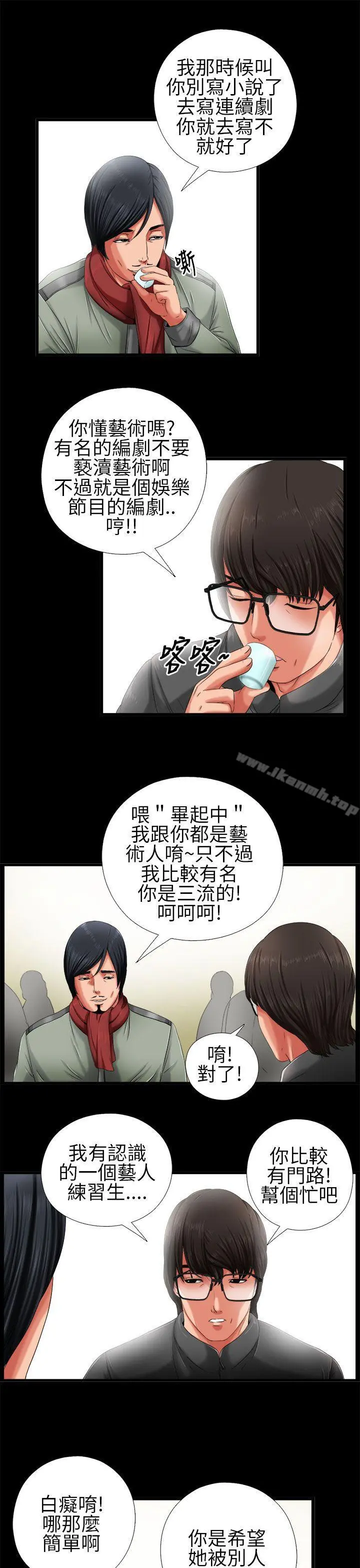 我的大叔 第2话 第17页