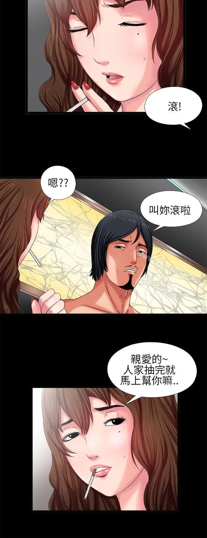 我的大叔 第2话 第26页