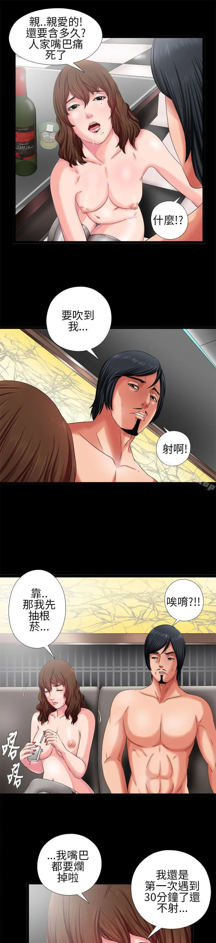 我的大叔 第2话 第25页