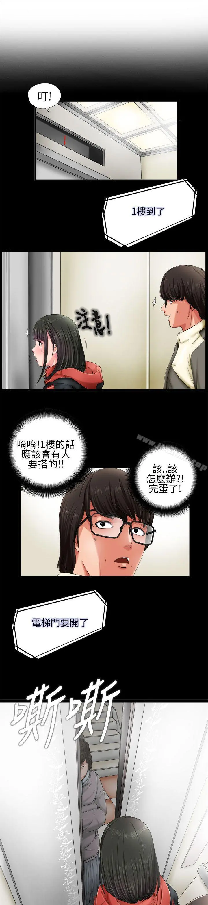我的大叔 第2话 第7页