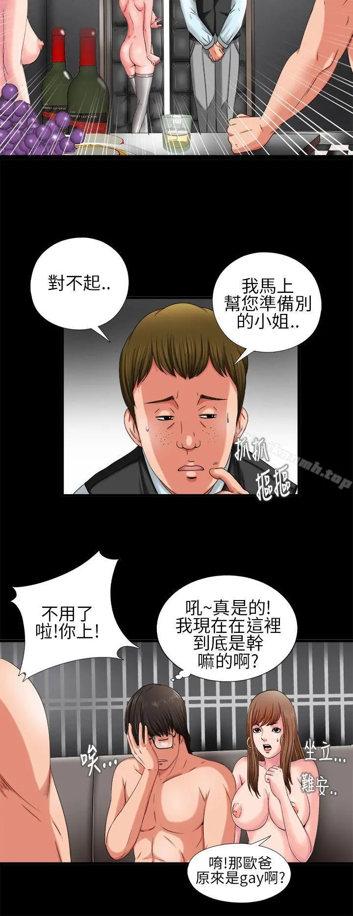 我的大叔 第2话 第28页