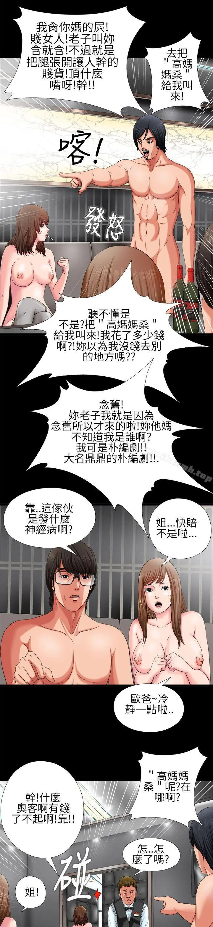 我的大叔 第2话 第27页
