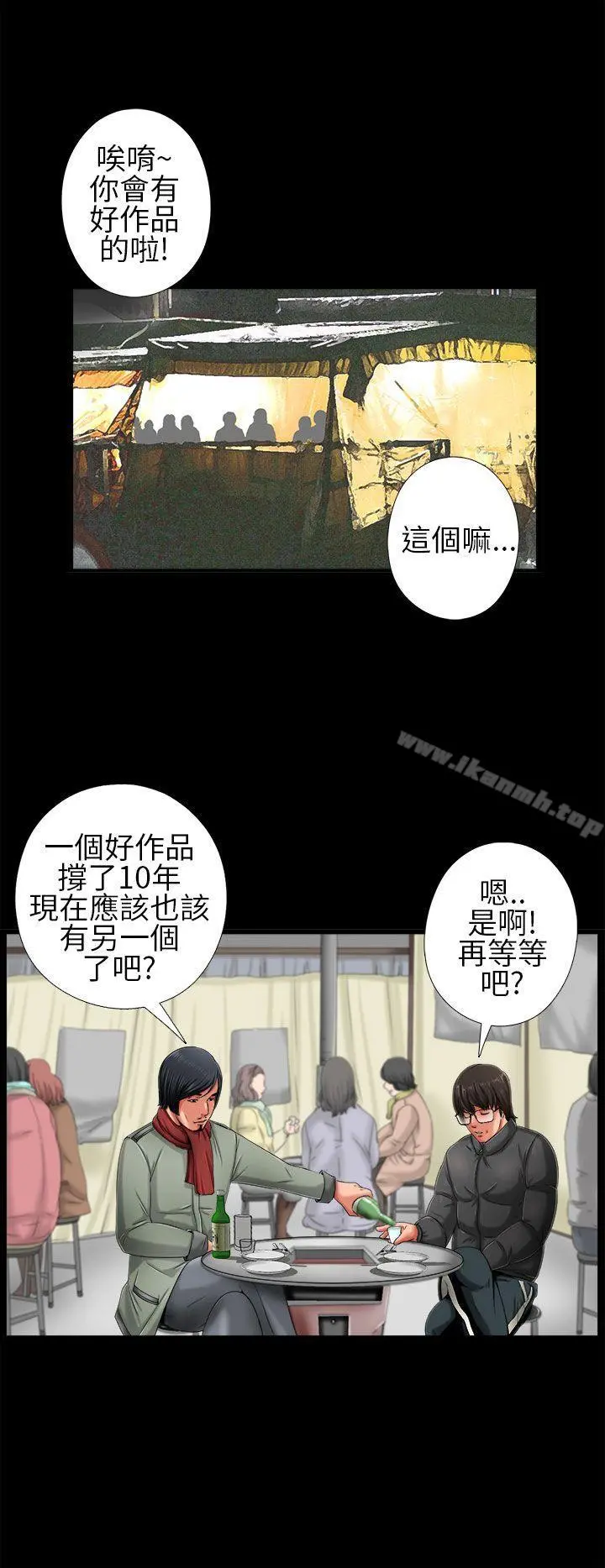 我的大叔 第2话 第16页