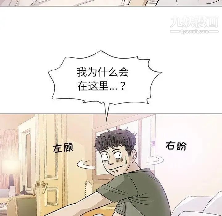 奇趣新人 第20话 第18页