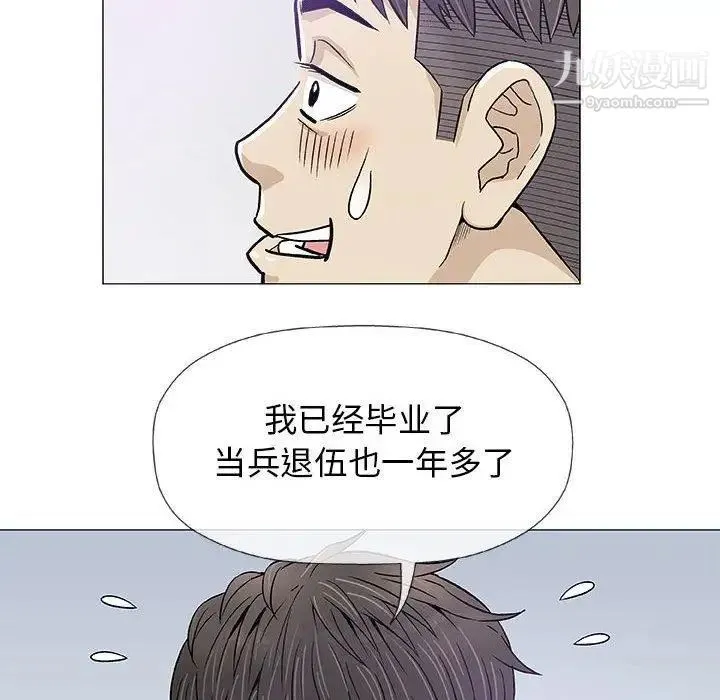 奇趣新人 第20话 第79页