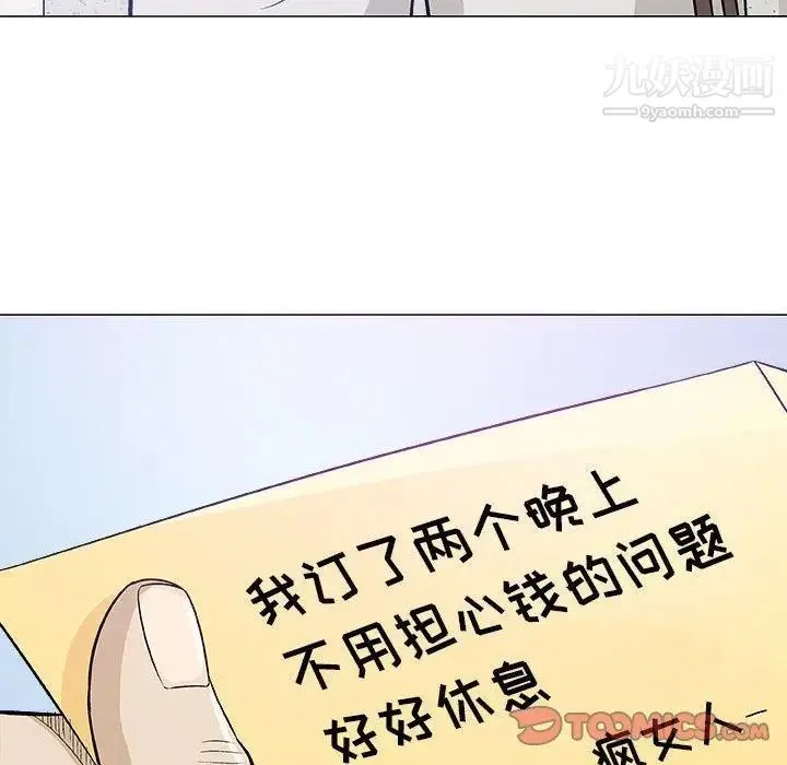 奇趣新人 第20话 第27页