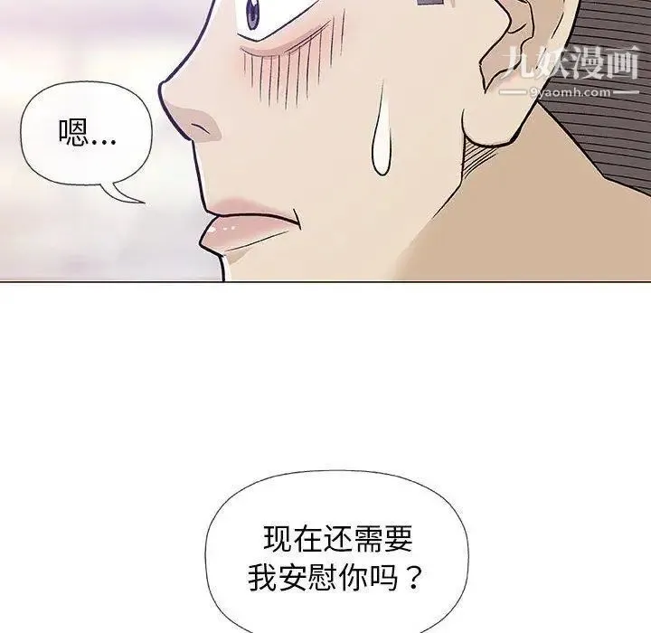 奇趣新人 第20话 第97页