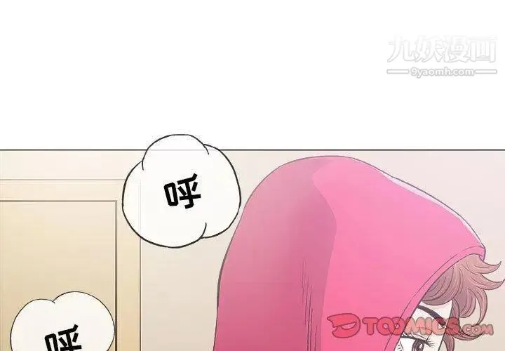 奇趣新人 第20话 第3页