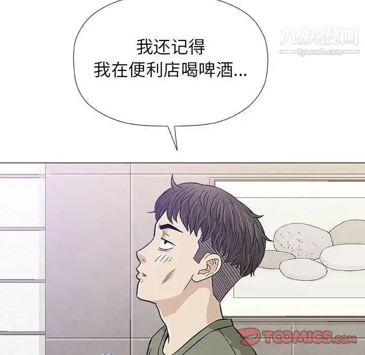 奇趣新人 第20话 第21页