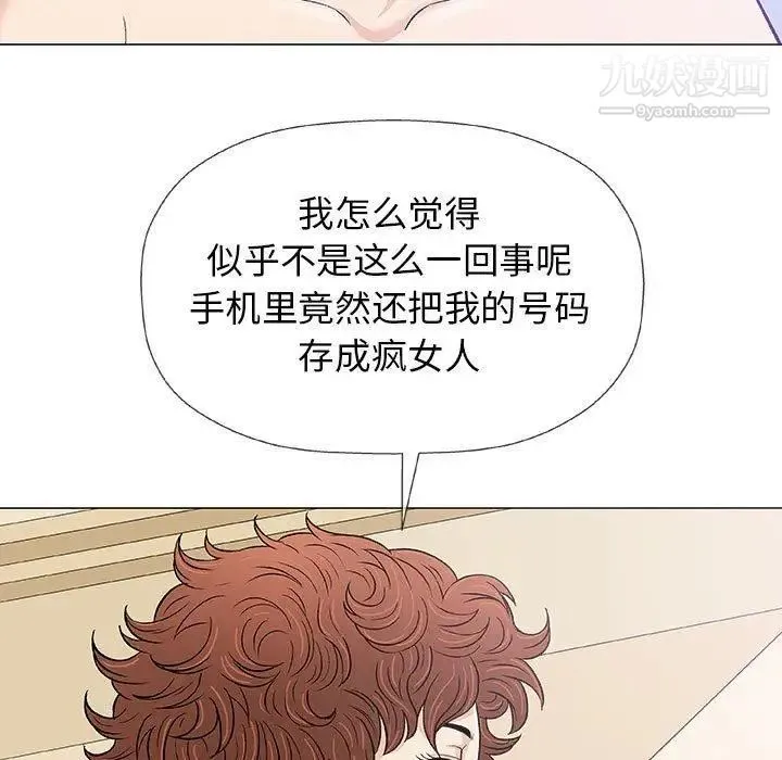 奇趣新人 第20话 第82页