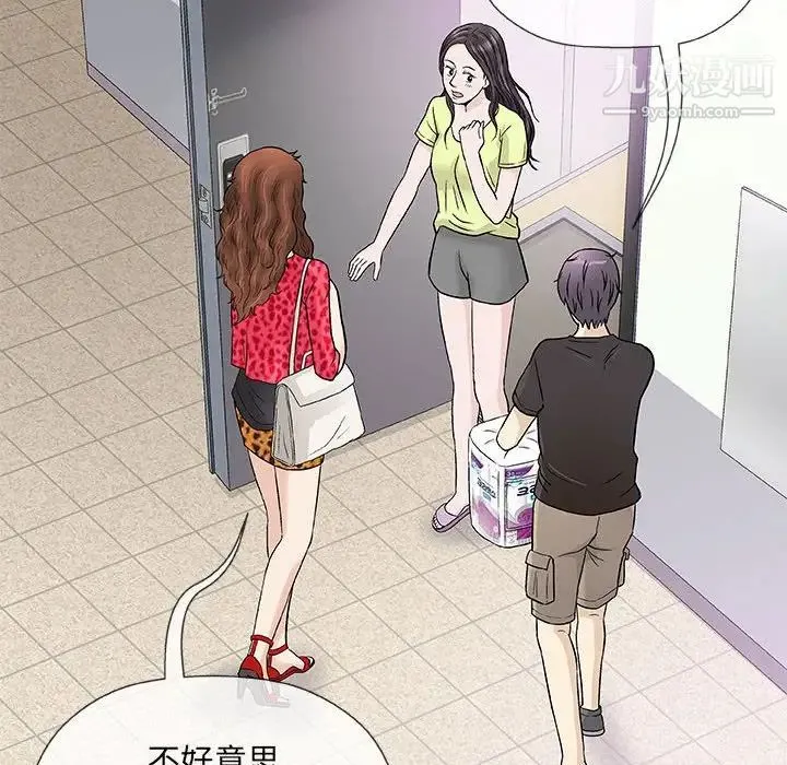 奇趣新人 第39话 第113页