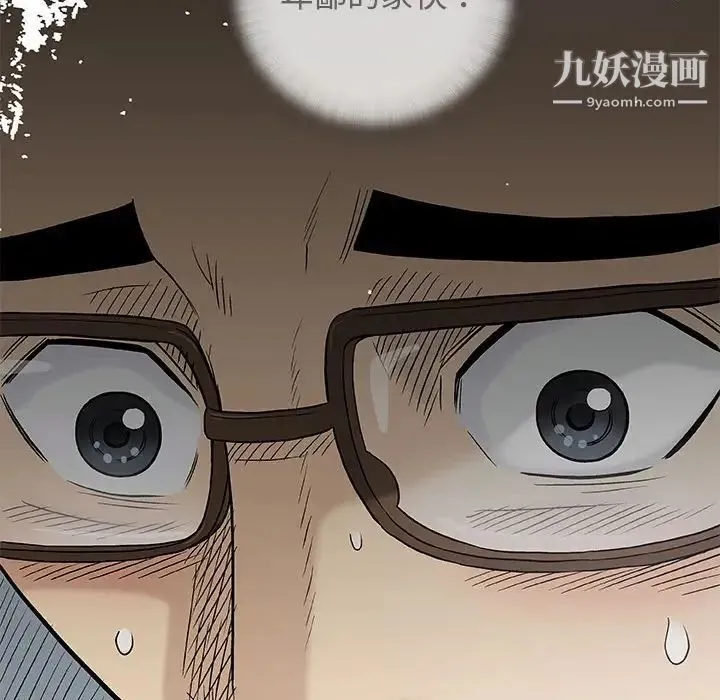 奇趣新人 第39话 第58页