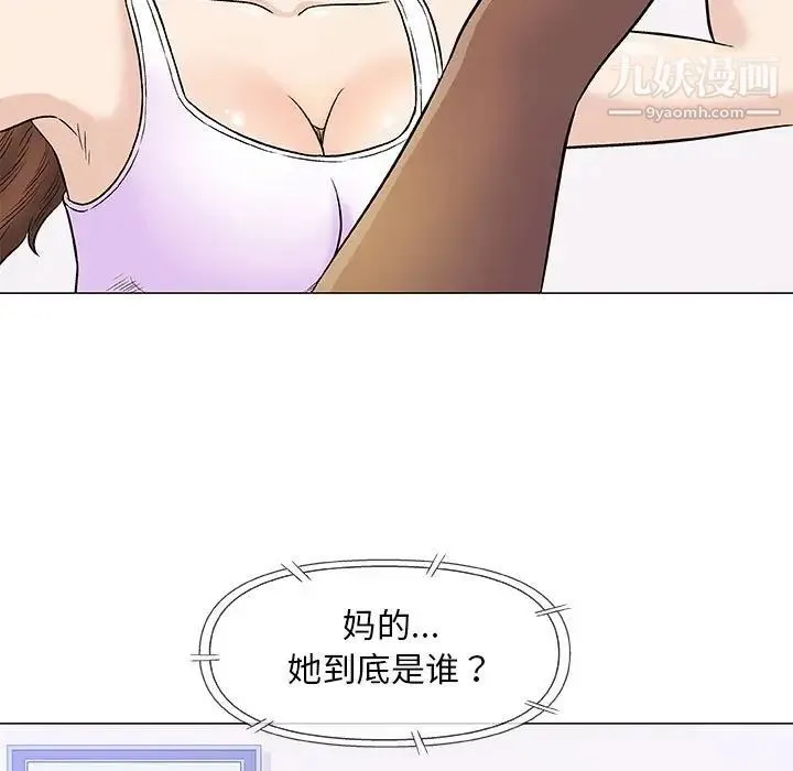 奇趣新人 第39话 第9页