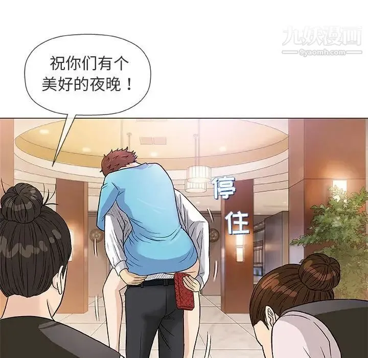 奇趣新人 第39话 第16页