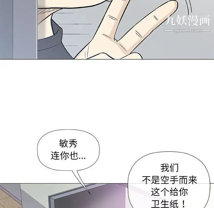 奇趣新人 第39话 第112页