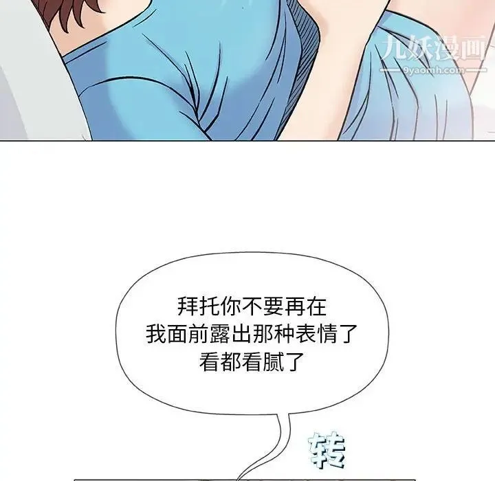 奇趣新人 第39话 第68页