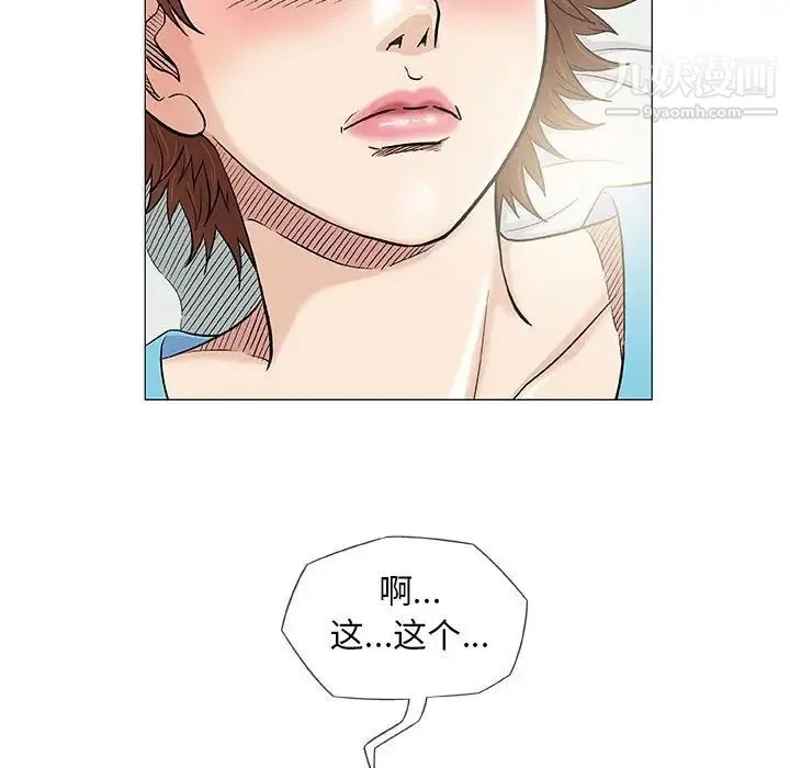 奇趣新人 第39话 第54页