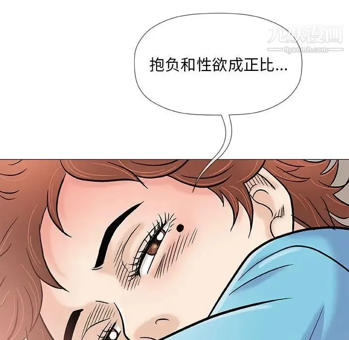 奇趣新人 第39话 第75页
