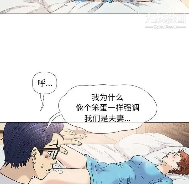 奇趣新人 第39话 第30页